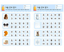 겨울 단어 찾기
