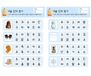 겨울 단어 찾기