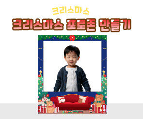 크리스마스 포토존 만들기