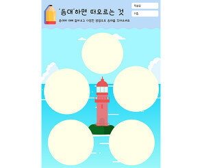 등대 하면 떠오르는 것