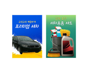 세차장 광고 포스터