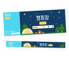 겨울 캠핑장 입장권