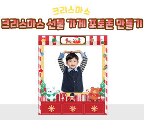 크리스마스 선물 가게 포토존 만들기