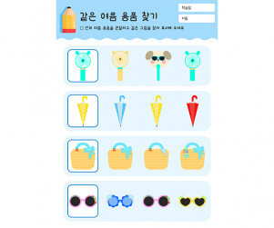 같은 여름 용품 찾기2