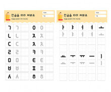 한글을 따라 써봐요(자음,모음)