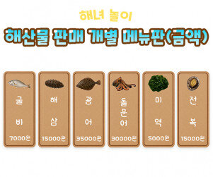 해산물 판매 개별 메뉴판(금액)