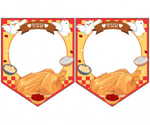 [개별도안] 맛있는 전기구이 통닭 가랜드