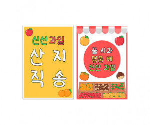 과일 트럭 포스터