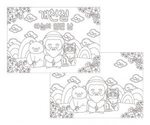 개천절 색칠 모음