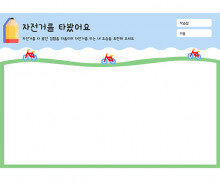 자전거를 타봤어요