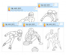 겨울 스포츠 꾸미기