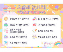 기본 생활 습관판 (교실에 왔어요)