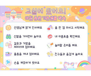 기본 생활 습관판 (교실에 왔어요)