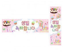 생일 축하합니다 가로 세로 배너 만들기