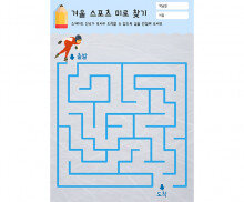 겨울 스포츠 미로 찾기 