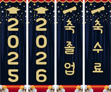 축졸업,축수료 세로 배너 만들기