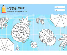 수영장을 꾸며요