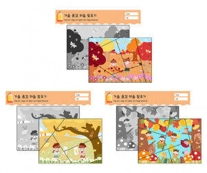 가을 풍경 퍼즐 맞추기