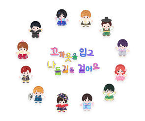 꼬까옷을 입고 나들길을 걸어요 레터링