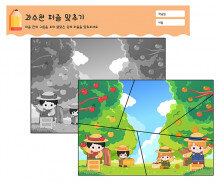 과수원 퍼즐 맞추기
