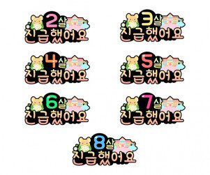 진급했어요 토퍼