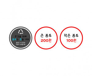 가게 봉투 구매 안내판