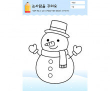 눈사람을 꾸며요