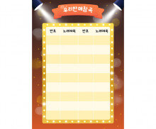 노래방 애창곡 포스터