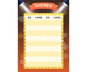 노래방 애창곡 포스터