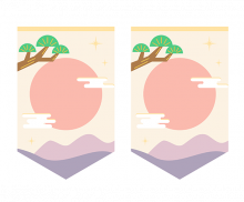 [개별도안] 새해 복 많이 받으세요 일출 가랜드