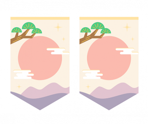 [개별도안] 새해 복 많이 받으세요 일출 가랜드