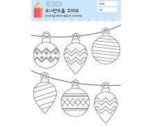 오너먼트 꾸미기