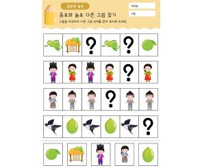 흥부와 놀부 패턴 놀이