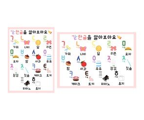 한글 알아보기(그림)