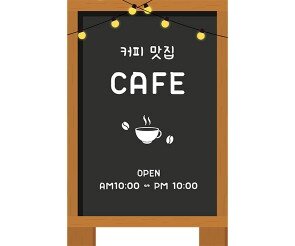 [개별도안] 카페 입간판