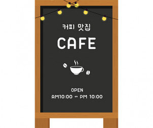 [개별도안] 카페 입간판