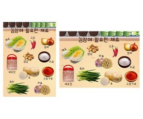김장에 필요한 재료