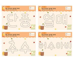 가을 곡식으로 글자를 꾸며요2