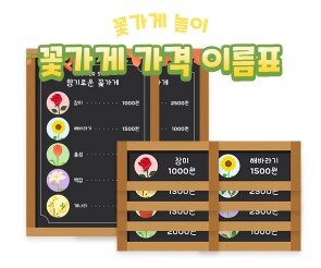 꽃가게 가격 이름표