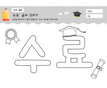 수료 글자 꾸미기