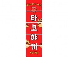 타코야끼 배너 만들기