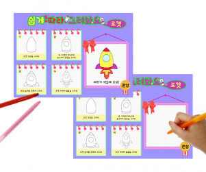 쉽게 따라 그려봐요(로켓)