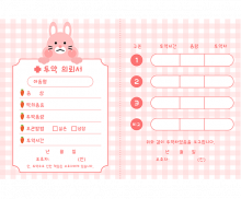 투약의뢰서 토끼