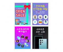 스마트폰 가게 광고 포스터