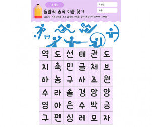 올림픽 종목 이름 찾기