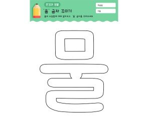 물 글자 꾸미기