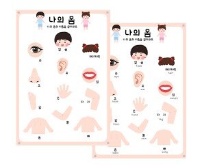 [개별도안] 나의 몸 포스터2 (영문포함)