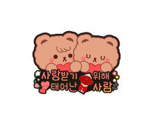 사랑받기 위해 태어난 사람 토퍼