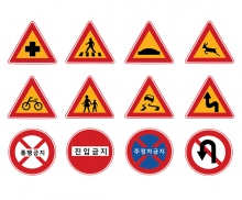 교통표지판