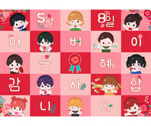 5월 8일 어버이날 포토월